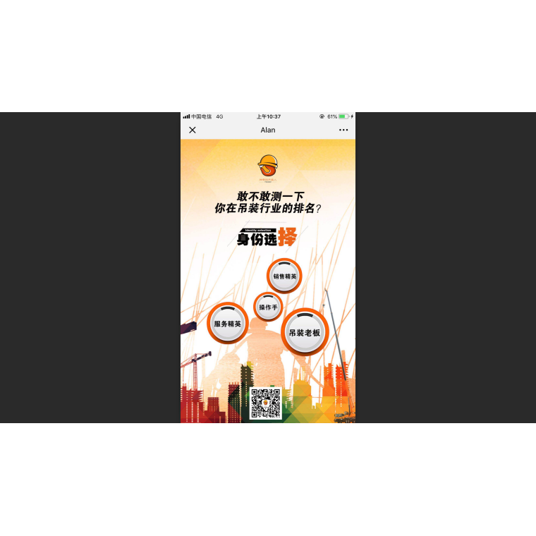 神器的吊装人