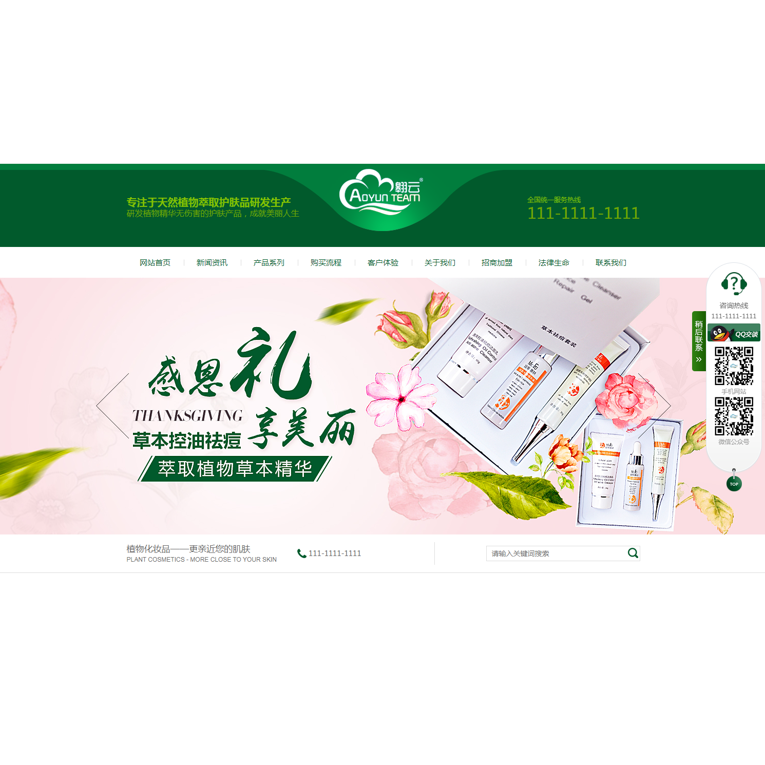 生活服务类公司网站模板