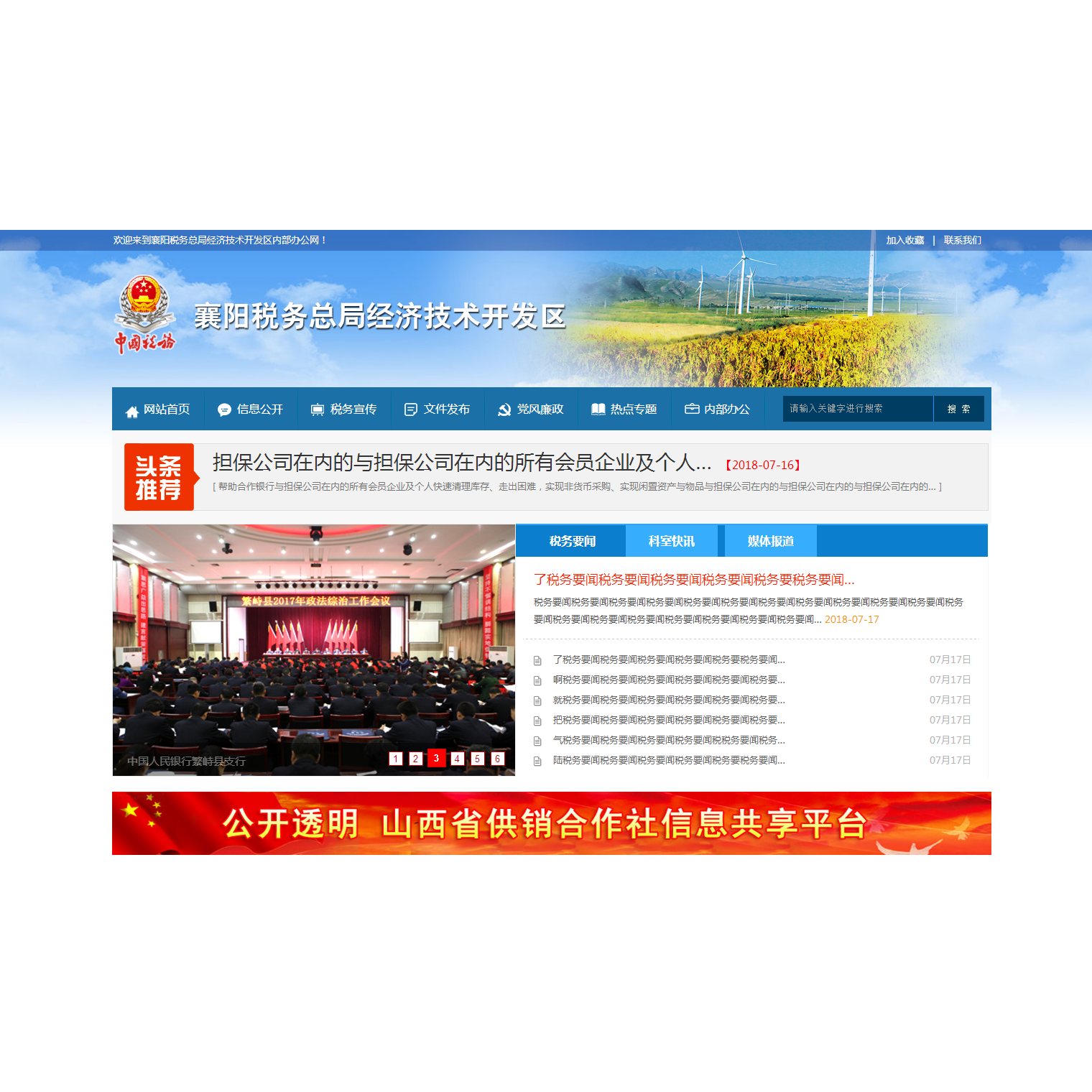 襄阳税务官网
