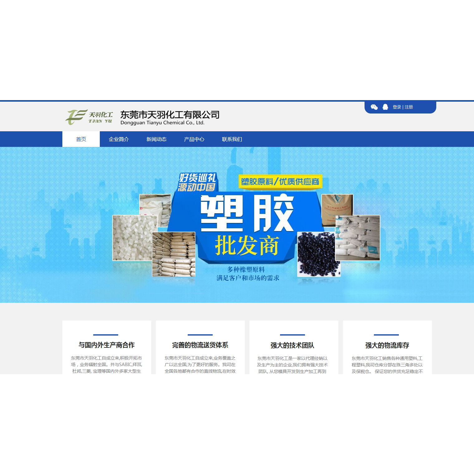 天羽化工官网