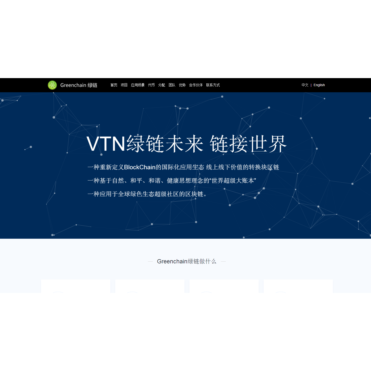 Greenchain绿链官网