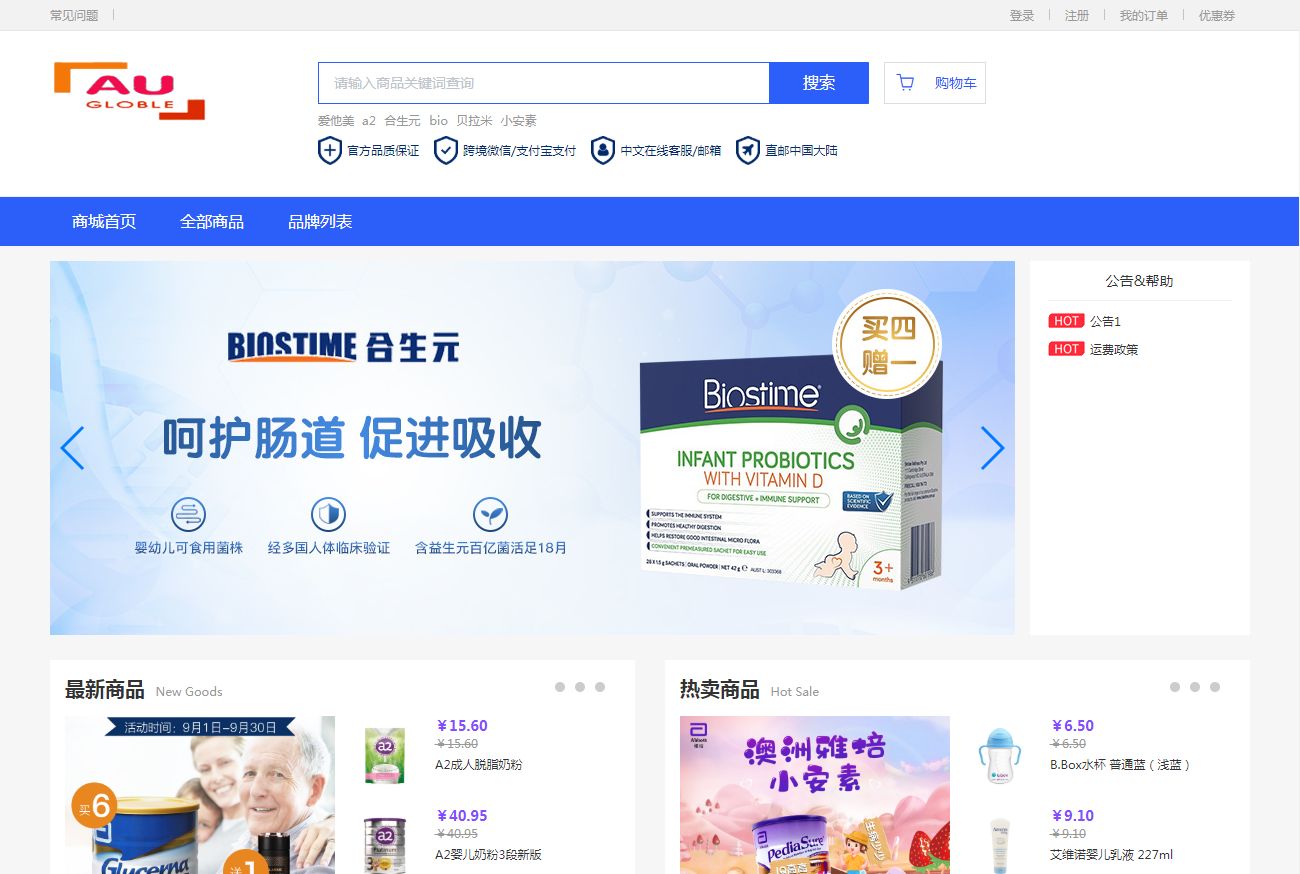 SHOP商城系统
